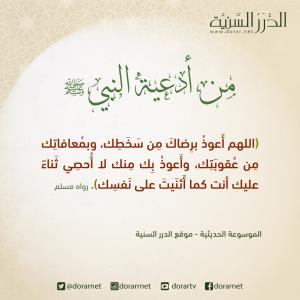 اللهم إني أعوذ برضاك من سخطك